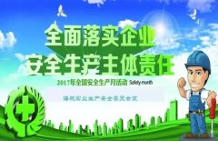 极开展平安文化宣